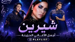شيرين  كدابين  على بالي  يا ليالي                           دندنها