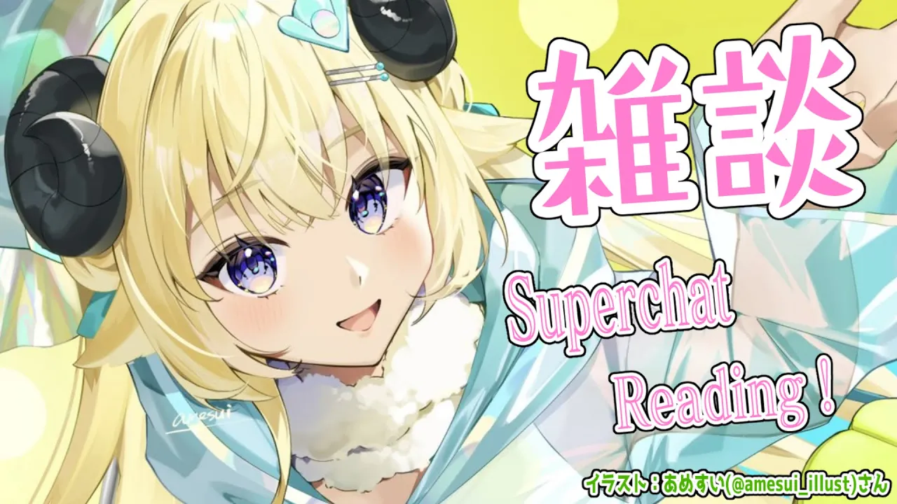 【雑談＆お礼】１週間とてもバタバタだった...！ただいま！【角巻わため/ホロライブ４期生】