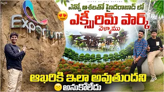 హైదరాబాద్లో ఎక్స్పీరిమ్ పార్క్ కి వెళ్ళాము🌳 || కానీ ఇలా అవుతుంది అని అనుకోలేదు😒😮