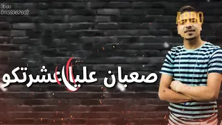 حلات واتس سكه الحريم شغلاكو احمد موزه 