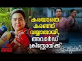 പുരസ്‌കാരം സംവിധായകൻ ക്രിസ്റ്റോ ടോമിക്ക് സമർപ്പിക്കുന്നുവെന്ന് ഉർവശി