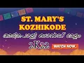 Download Lagu ST. MARY'S KOZHIKODE BAND | സെന്റ് മേരീസ് കോഴിക്കോട് BANDSET | ചാലിശ്ശേരി പള്ളി പെരുന്നാൾ 2022