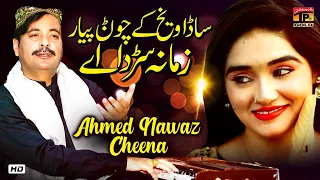 video song zamana sarda hai ahmed nawaz cheena latest songs 2020