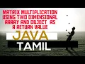 Matrix Multiplication Two dimensional array java Tamil