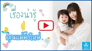 ท่าให้นมลูกแบบไหนเหมาะสำหรับคุณแม่ที่เพิ่งผ่าตัดคลอดหรือมีแผลผ่าตัดที่ท้อง