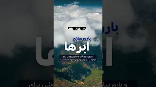 آلودگی هوا کره زمین را سرد می سازد 