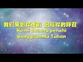 Download Lagu 回应祢呼召 Kami Datang Penuhi PanggilanMu