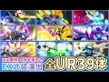 Download Lagu 【Gジェネエターナル】EX武装演出集 全URユニット全39体 ほぼ原作BGMを添えて 思い出が蘇る 概要欄要確認【SDガンダム ジージェネエターナル】