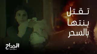 المداح أسطورة العودة الحلقة الثالثة صابر شايف بعينه اللي حصل لأخته وهي تـ ـقـ تل بنتها دون تردد 