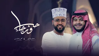 ح ب ورجاء   محمد عباس   صالح بن سحمان       دندنها