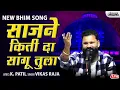 Download Lagu साजने किती दा सांगू तुला | Sajane Kiti Da Sangu Tula | Vikas Raja Bhim Song | Bhim Geet | Lokjatra