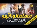 Download Lagu Motivational Nasheed 2024 | Musalmanon Hayat E Jawidan Pany Ky Din Aye | Anas Nazeer | Faris Club