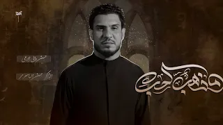 مذهب الحب    الرادود حسين والي اللامي    تنفيذ شركة السراج للأنتاج الحسيني دندنها