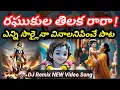 Download Lagu Raghukula thilaka rara lyrics 2025 Dj Remix video song | రఘుకుల తిలక రారా లిరికల్  సాంగ్