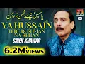 Download Lagu Ya Hussain Tere Dushman Na Rehan | Sain Khawar | Saien Khawar Manqabat 2023 | TP Manqabat