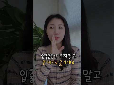 연 4.8%를 준다고요? ㄷㄷㄷ