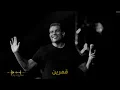 #أغاني #عمرو_دياب - قمرين  | Amr Diab -  Qamarayn