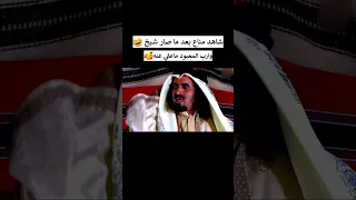شاهد  مناع بعد ماصار شيخ   ماعد   يعفي عن احد    دندنها