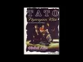 Lagu TATO - Cintai Aku