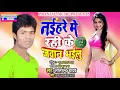 Download Lagu #LALCHAND YADAV#के इस गाने ने मचाया धमाल#नईहरे मे रही के जवान भईलु#NEW_BHOJPURI SONG#2020