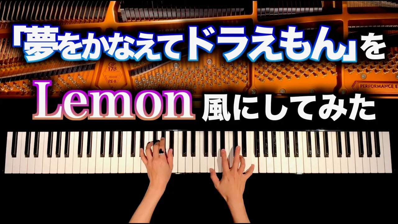 夢をかなえてドラえもん s Musian