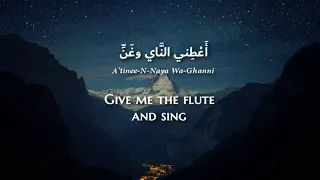                                                                         فيروز   أعطني الناي دندنها