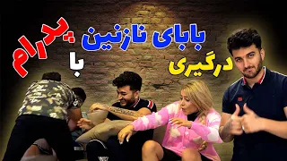 سر دوربین مخفی بابای نازنین چیکار کرد تا اخر ببینید 