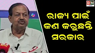ରାଜ୍ୟ ପାଇଁ କଣ କରୁଛନ୍ତି ସରକାର | dtv odia news | @DTVODIA ​