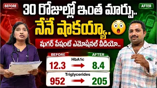 30 రోజుల్లో ఇంత మార్పా? నేనే షాకయ్యా! 😢 | HbA1c 12.3 → 8.4 | Triglycerides 952 → 205 | Cellhealth