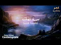 Download Lagu Surah Fussilat (Contemplate)  القارئ عمر هشام العربي - سورة فصلت
