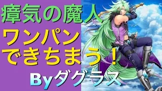 白猫プロジェクト ダグラス２ HARD16 2 瘴気の魔人 ワンパン ネタ動画 