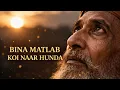 Lagu BINA MATLAB KOI NAI YAAR HUNDA | Heart Touching Punjabi Sufi Song