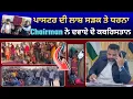 Lagu ਪਾਸਟਰ ਦੀ ਲਾਸ਼ ਸੜਕ ਤੇ ਧਰਨਾ ਪ੍ਰਦਰਸ਼ਨ ਅੱਜ ਚੇਅਰਮੈਨ ਸਾਹਿਬ ਨੇ ਦਵਾਏ ਦੋ ਦੋ ਕਬਰਿਸਤਾਨ