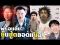 Download Lagu แห่ส่งกำลังใจพรี้กันจอมพลัง😘|YUNG J ประกันตัว+พร้อมลั่นมาลีแฟมิลี่ #นนท์ชวนเจือก