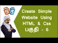 HOW TO CREATE A SIMPLE WEBSITE USING HTML AND CSS PART - 6 TAMIL