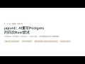 AI Postgres Rust