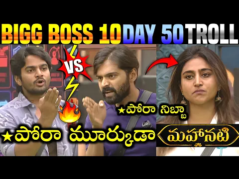 🚨Bigg Boss 10 Telugu Day-50 Trolls | BB10 | Star Maa | Rohit Naidu Vs Trigun Nominations | 420Trolls