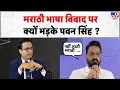 Download Lagu Pawan Singh Exclusive Interview: मराठी भाषा विवाद पर क्यों भड़के पवन सिंह ?  - TV9 | Bihar Elections