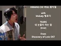*Hwang Chi Yeul 황치열 with Melody 멜로디 - Tears 내 눈물이 하는 말 [Live] -  Han, Eng, Rom Lyrics
