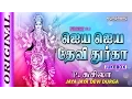 Download Lagu Jaya Jaya Devi Durga | P.Susheela | Durga Devi Saranam