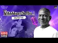 Vizhiyil Pudhu Kavithai | Theertha Karaiyinile | Ilaiyaraaja | Mohan | Rupini | Mano | K S Chithra
