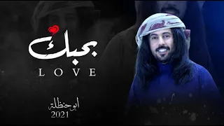 بحبك ابوحنظله 2020 حصريا 