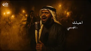 Hussain Al Jassmi Ahebak Jazz Soul Cover The Arab Soul Sessions 