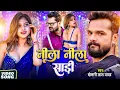 Download Lagu #Video | साड़ी नीला नीला | #Khesari Lal Yadav | Sadi Nila Nila | #Anupama yadav | Viral Song 2025
