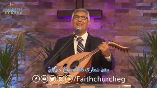 ترنيمة نشيدي يعلو بالهتاف الاخ المرنم نجيب لبيب 