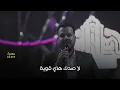 جعفر الغزال/ضحى بيه