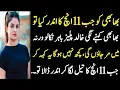 An Emotional Heart Touching Story Moral StorIes In Urdu Sabak Amoz Islamic Kahani in Urdu 36