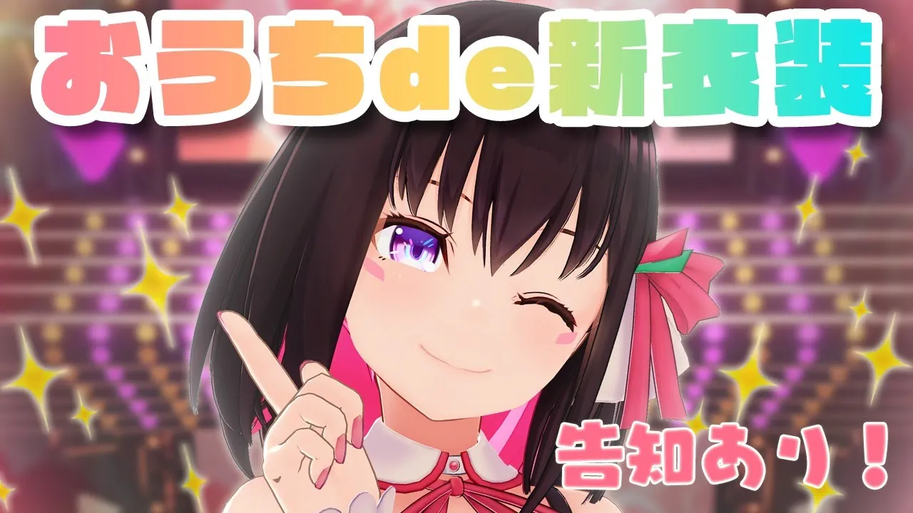 【おうち新衣装】AZKi新衣装お披露目の振り返り＆告知あり！【#あずきんち】