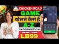 Download Lagu chicken road game kaise khele | chicken road game real or fake | chicken road game withdrawal |