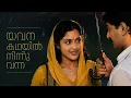 Yavana Kadhayil Ninnu Vanna | Anna (1995) | Yesudas | Chithra | Ouseppachan | Full Song | Bethlehem